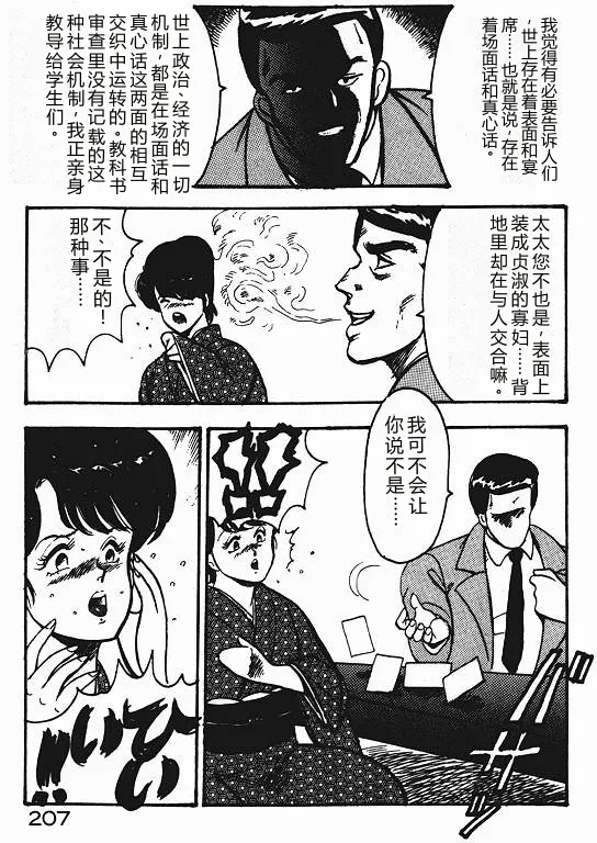 [Minor Boy]Keiko Sensei no Shiseikatsu - Keiko Sensei Series 3[Chinese] Page 206