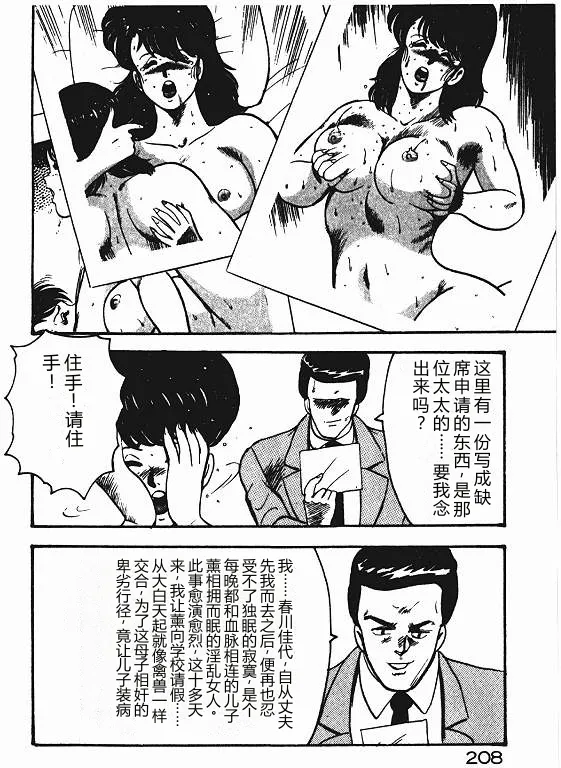 [Minor Boy]Keiko Sensei no Shiseikatsu - Keiko Sensei Series 3[Chinese] Page 207