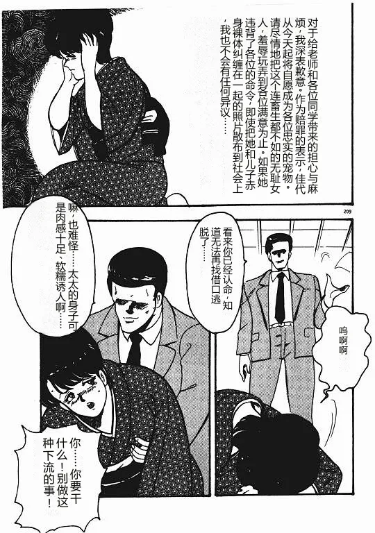 [Minor Boy]Keiko Sensei no Shiseikatsu - Keiko Sensei Series 3[Chinese] Page 208