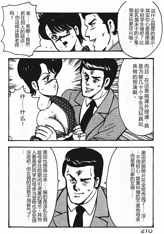 [Minor Boy]Keiko Sensei no Shiseikatsu - Keiko Sensei Series 3[Chinese] Page 209
