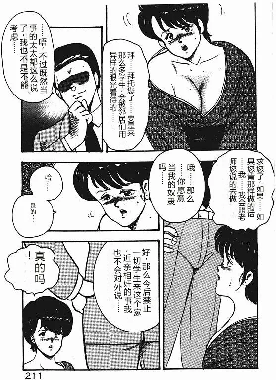 [Minor Boy]Keiko Sensei no Shiseikatsu - Keiko Sensei Series 3[Chinese] Page 210