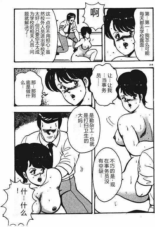 [Minor Boy]Keiko Sensei no Shiseikatsu - Keiko Sensei Series 3[Chinese] Page 218