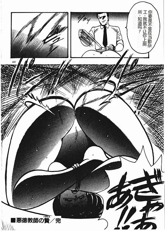 [Minor Boy]Keiko Sensei no Shiseikatsu - Keiko Sensei Series 3[Chinese] Page 221