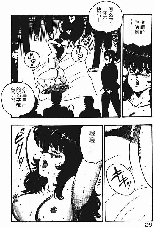 [Minor Boy]Keiko Sensei no Shiseikatsu - Keiko Sensei Series 3[Chinese] Page 25