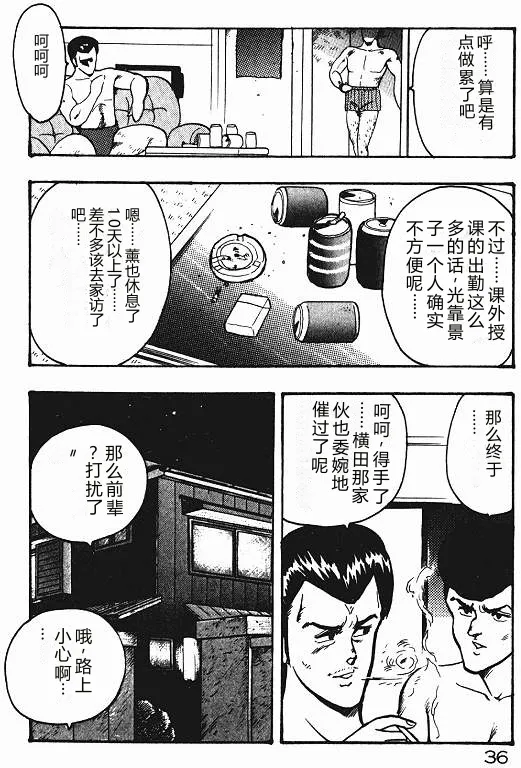 [Minor Boy]Keiko Sensei no Shiseikatsu - Keiko Sensei Series 3[Chinese] Page 35