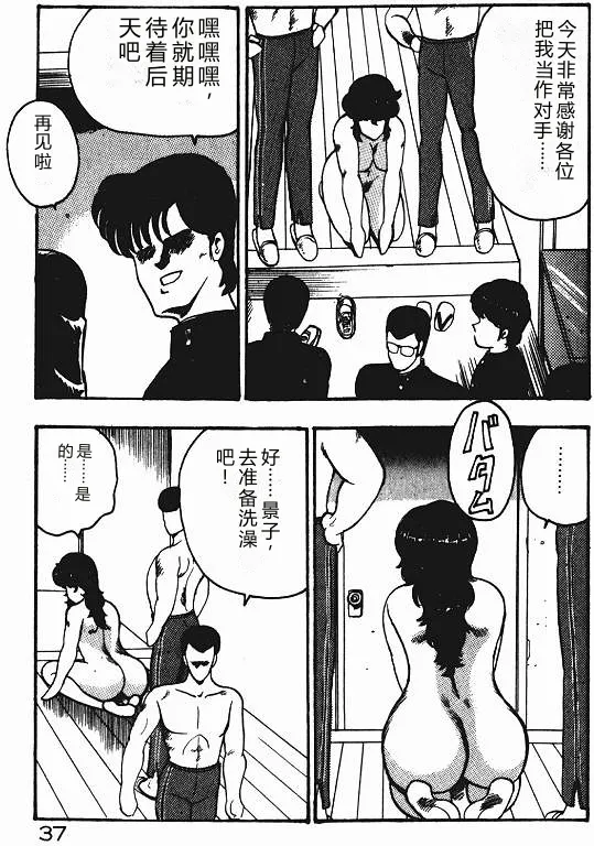 [Minor Boy]Keiko Sensei no Shiseikatsu - Keiko Sensei Series 3[Chinese] Page 36