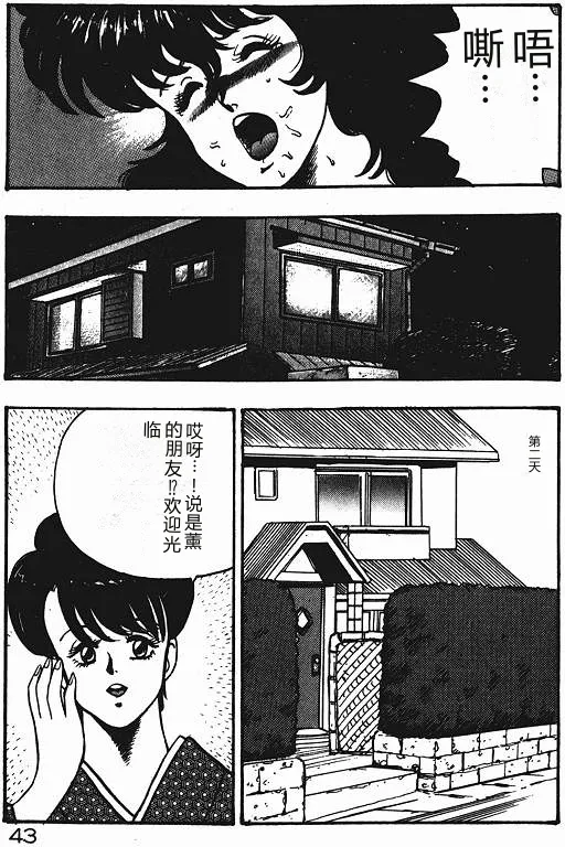 [Minor Boy]Keiko Sensei no Shiseikatsu - Keiko Sensei Series 3[Chinese] Page 42