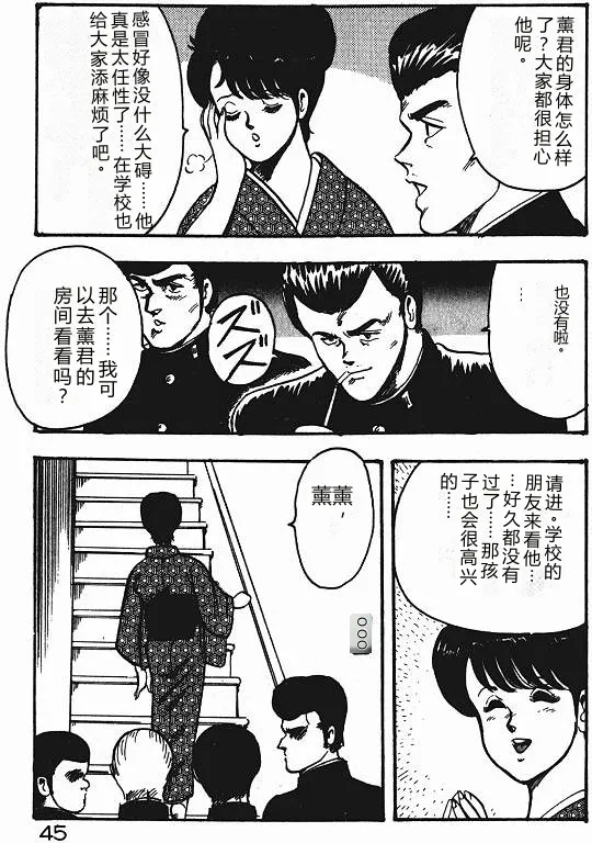 [Minor Boy]Keiko Sensei no Shiseikatsu - Keiko Sensei Series 3[Chinese] Page 44
