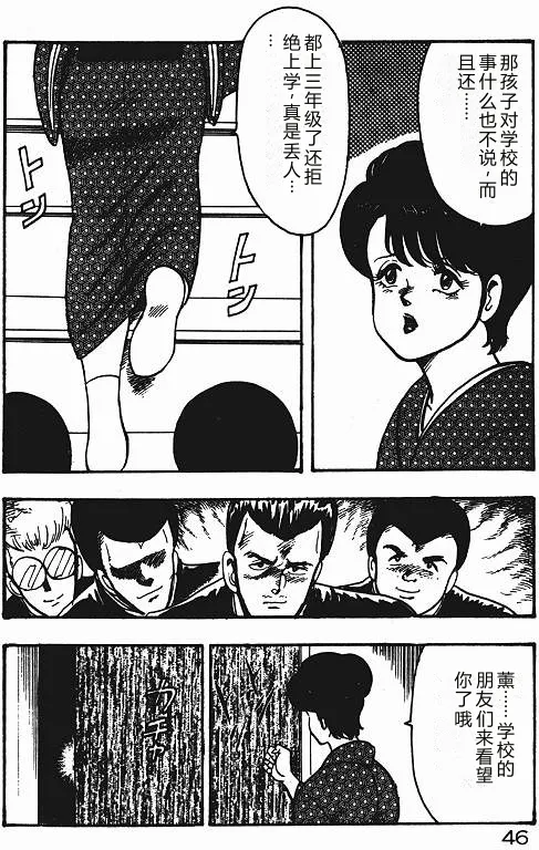 [Minor Boy]Keiko Sensei no Shiseikatsu - Keiko Sensei Series 3[Chinese] Page 45