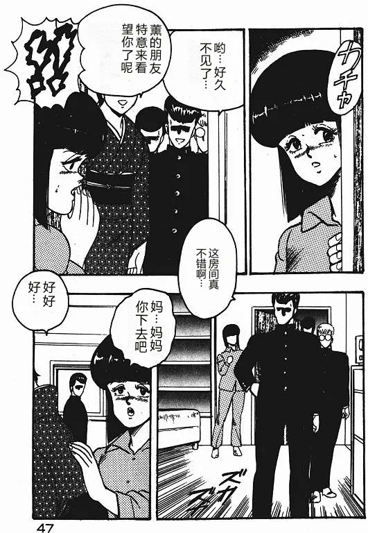 [Minor Boy]Keiko Sensei no Shiseikatsu - Keiko Sensei Series 3[Chinese] Page 46