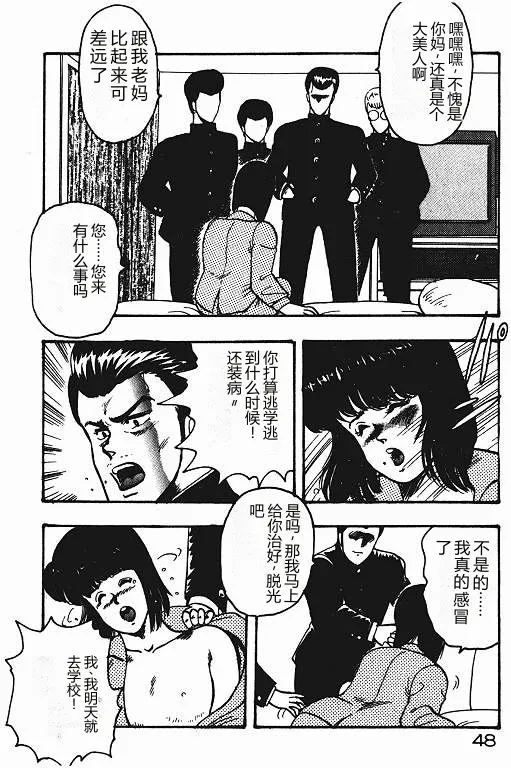 [Minor Boy]Keiko Sensei no Shiseikatsu - Keiko Sensei Series 3[Chinese] Page 47