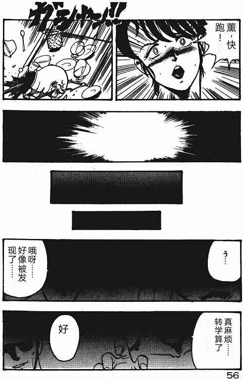 [Minor Boy]Keiko Sensei no Shiseikatsu - Keiko Sensei Series 3[Chinese] Page 55