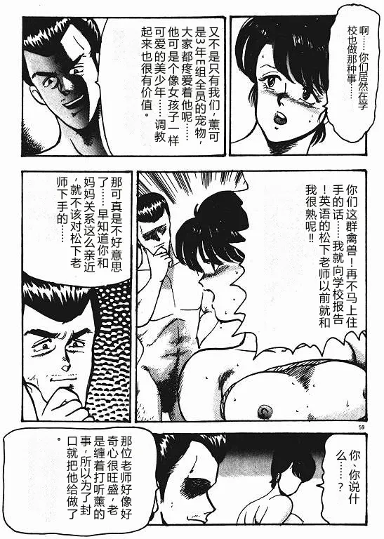 [Minor Boy]Keiko Sensei no Shiseikatsu - Keiko Sensei Series 3[Chinese] Page 58