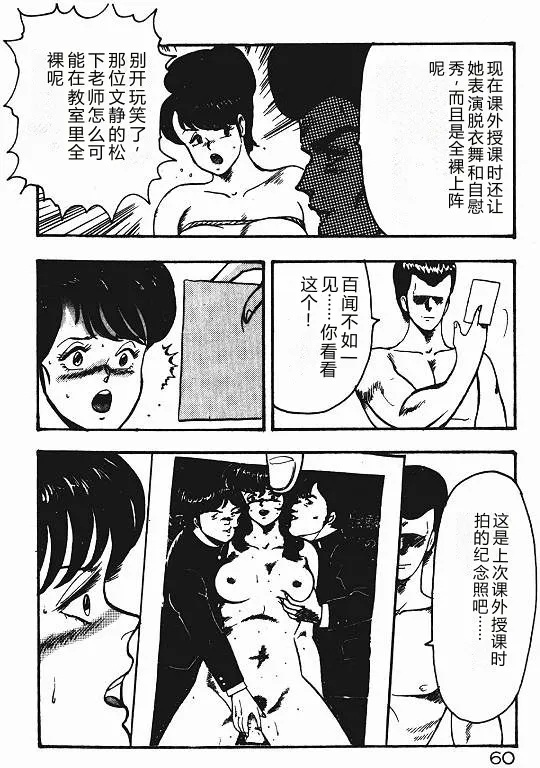 [Minor Boy]Keiko Sensei no Shiseikatsu - Keiko Sensei Series 3[Chinese] Page 59