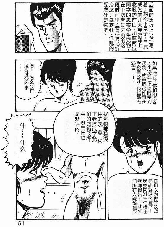 [Minor Boy]Keiko Sensei no Shiseikatsu - Keiko Sensei Series 3[Chinese] Page 60