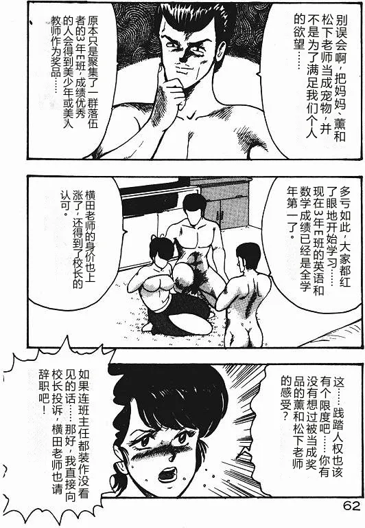 [Minor Boy]Keiko Sensei no Shiseikatsu - Keiko Sensei Series 3[Chinese] Page 61