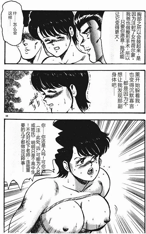[Minor Boy]Keiko Sensei no Shiseikatsu - Keiko Sensei Series 3[Chinese] Page 67