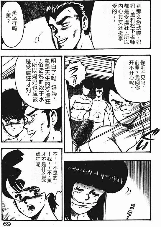 [Minor Boy]Keiko Sensei no Shiseikatsu - Keiko Sensei Series 3[Chinese] Page 68