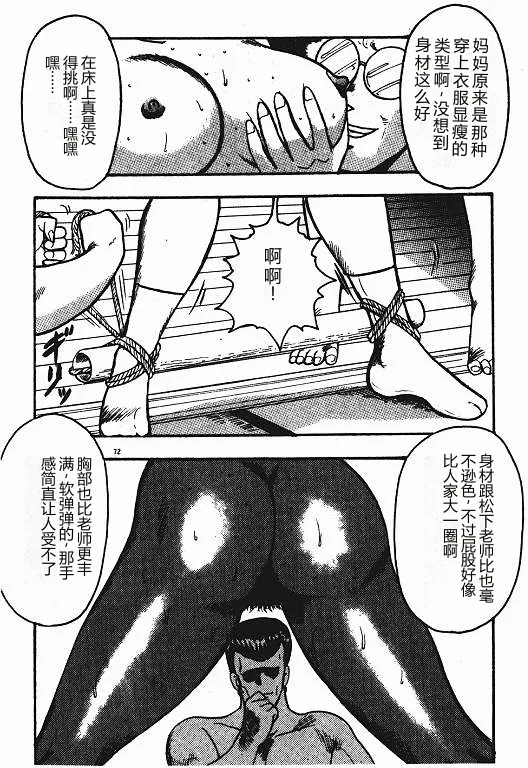 [Minor Boy]Keiko Sensei no Shiseikatsu - Keiko Sensei Series 3[Chinese] Page 71