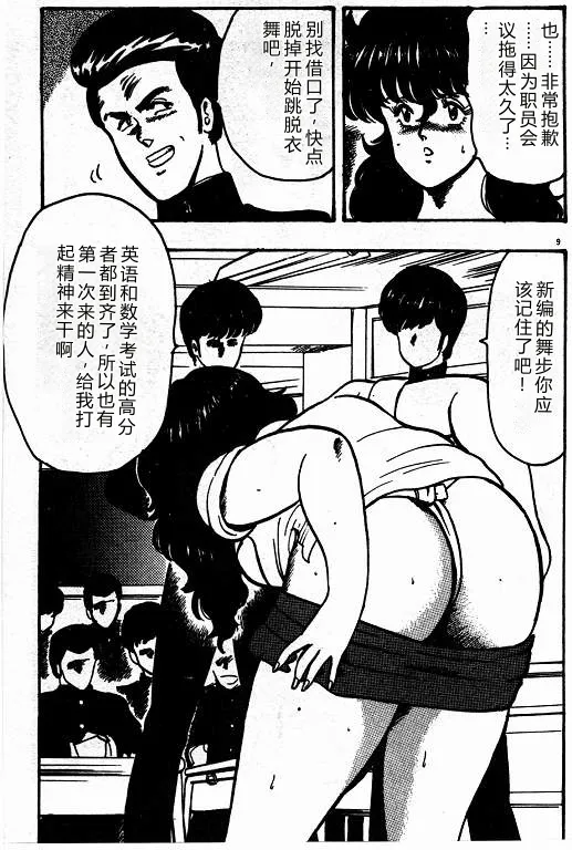 [Minor Boy]Keiko Sensei no Shiseikatsu - Keiko Sensei Series 3[Chinese] Page 8