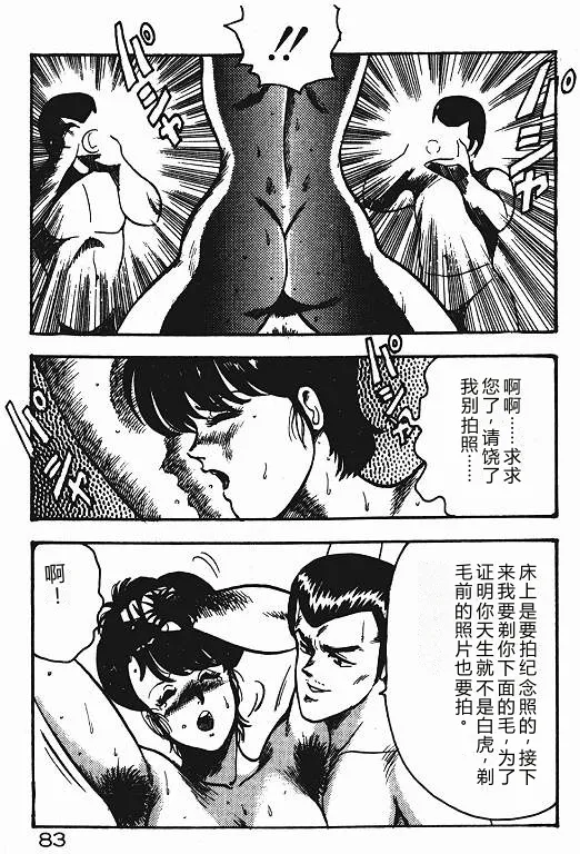 [Minor Boy]Keiko Sensei no Shiseikatsu - Keiko Sensei Series 3[Chinese] Page 82