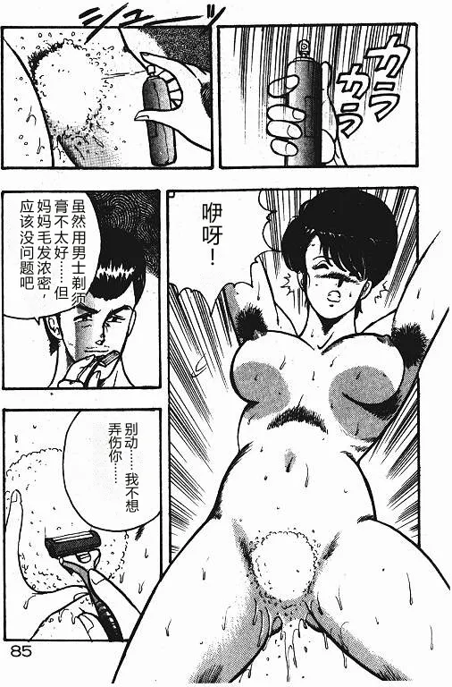 [Minor Boy]Keiko Sensei no Shiseikatsu - Keiko Sensei Series 3[Chinese] Page 84