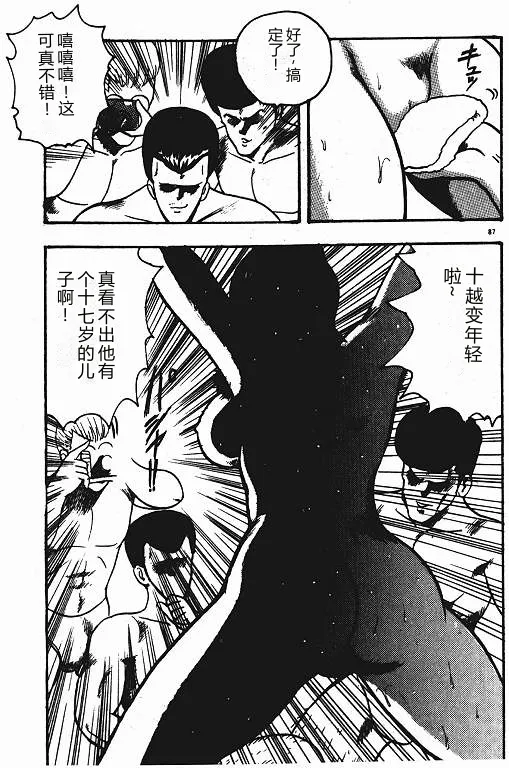 [Minor Boy]Keiko Sensei no Shiseikatsu - Keiko Sensei Series 3[Chinese] Page 86