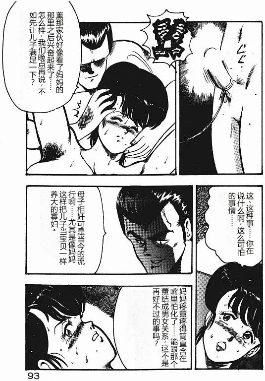 [Minor Boy]Keiko Sensei no Shiseikatsu - Keiko Sensei Series 3[Chinese] Page 92