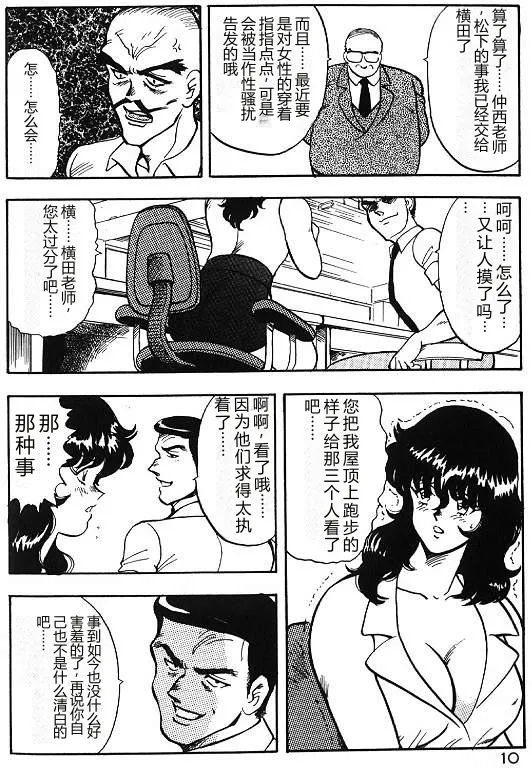 [Minor Boy]Keiko Sensei no Himitsu Tokkun - Keiko Sensei Series 6[Chinese] Page 10