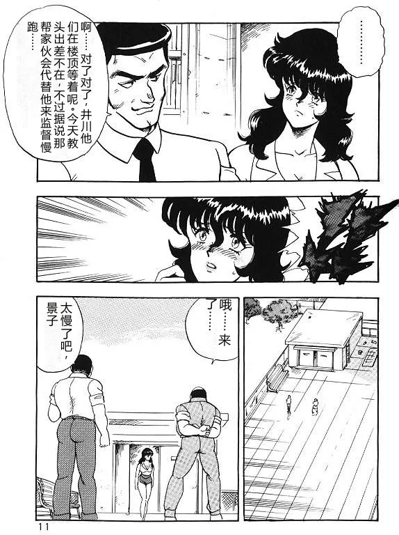 [Minor Boy]Keiko Sensei no Himitsu Tokkun - Keiko Sensei Series 6[Chinese] Page 11