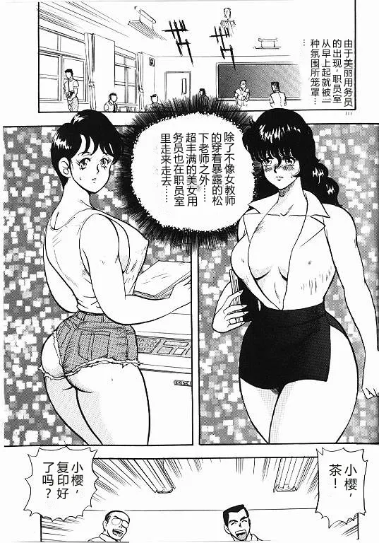 [Minor Boy]Keiko Sensei no Himitsu Tokkun - Keiko Sensei Series 6[Chinese] Page 111