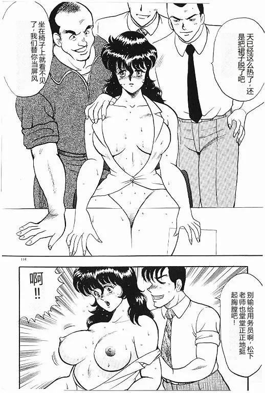 [Minor Boy]Keiko Sensei no Himitsu Tokkun - Keiko Sensei Series 6[Chinese] Page 114