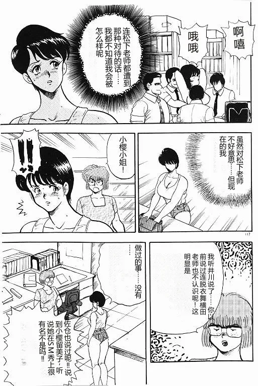[Minor Boy]Keiko Sensei no Himitsu Tokkun - Keiko Sensei Series 6[Chinese] Page 117