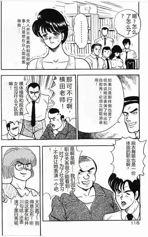 [Minor Boy]Keiko Sensei no Himitsu Tokkun - Keiko Sensei Series 6[Chinese] Page 118