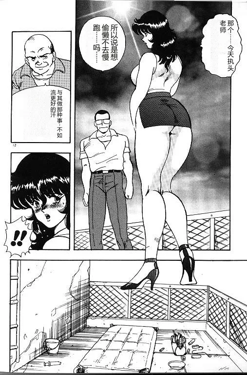[Minor Boy]Keiko Sensei no Himitsu Tokkun - Keiko Sensei Series 6[Chinese] Page 12