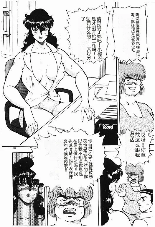 [Minor Boy]Keiko Sensei no Himitsu Tokkun - Keiko Sensei Series 6[Chinese] Page 120