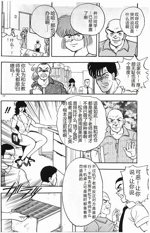 [Minor Boy]Keiko Sensei no Himitsu Tokkun - Keiko Sensei Series 6[Chinese] Page 122