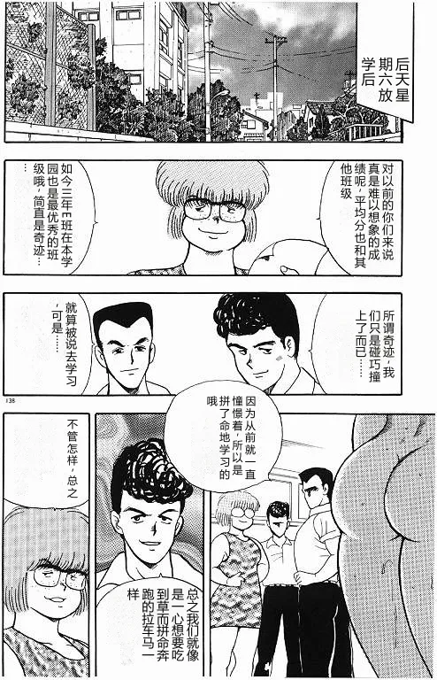 [Minor Boy]Keiko Sensei no Himitsu Tokkun - Keiko Sensei Series 6[Chinese] Page 138