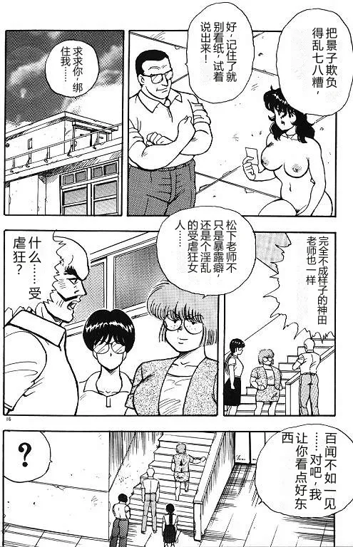 [Minor Boy]Keiko Sensei no Himitsu Tokkun - Keiko Sensei Series 6[Chinese] Page 16