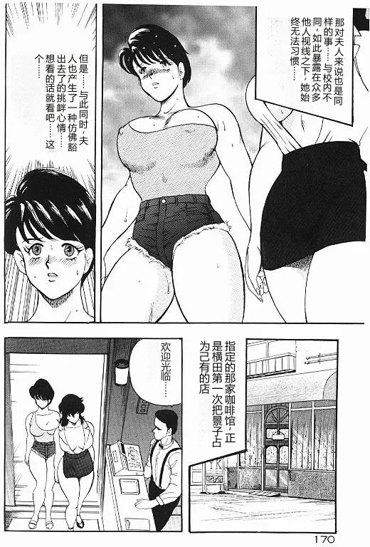 [Minor Boy]Keiko Sensei no Himitsu Tokkun - Keiko Sensei Series 6[Chinese] Page 170