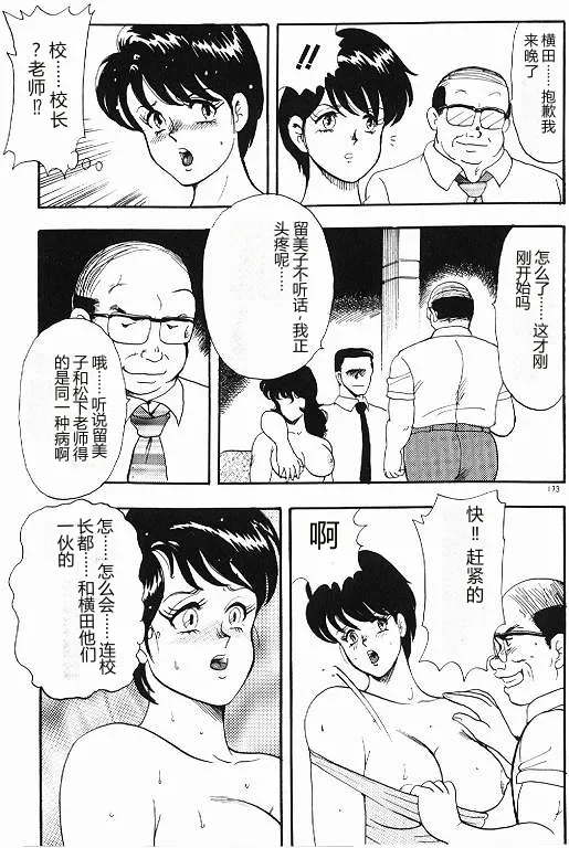 [Minor Boy]Keiko Sensei no Himitsu Tokkun - Keiko Sensei Series 6[Chinese] Page 173