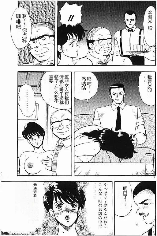 [Minor Boy]Keiko Sensei no Himitsu Tokkun - Keiko Sensei Series 6[Chinese] Page 175