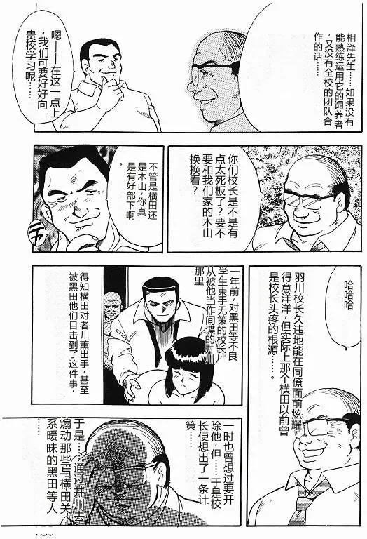 [Minor Boy]Keiko Sensei no Himitsu Tokkun - Keiko Sensei Series 6[Chinese] Page 189