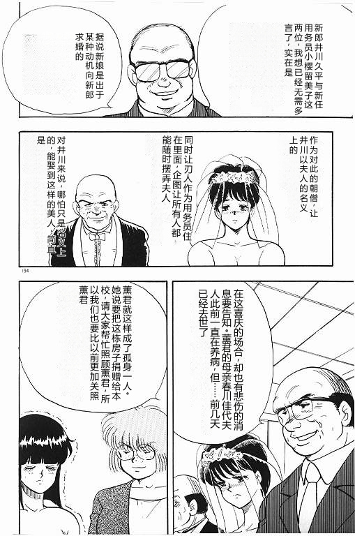 [Minor Boy]Keiko Sensei no Himitsu Tokkun - Keiko Sensei Series 6[Chinese] Page 194
