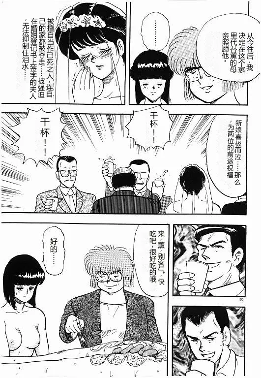 [Minor Boy]Keiko Sensei no Himitsu Tokkun - Keiko Sensei Series 6[Chinese] Page 195