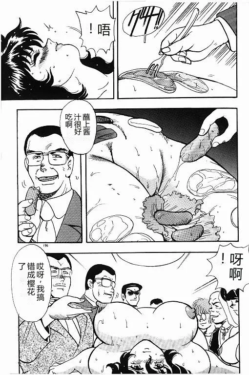 [Minor Boy]Keiko Sensei no Himitsu Tokkun - Keiko Sensei Series 6[Chinese] Page 196