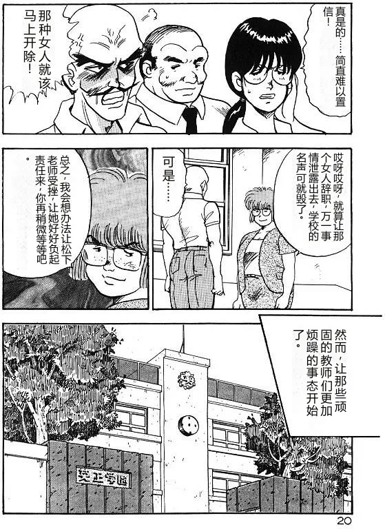 [Minor Boy]Keiko Sensei no Himitsu Tokkun - Keiko Sensei Series 6[Chinese] Page 20