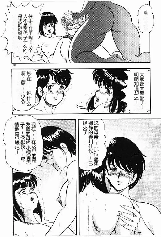 [Minor Boy]Keiko Sensei no Himitsu Tokkun - Keiko Sensei Series 6[Chinese] Page 200
