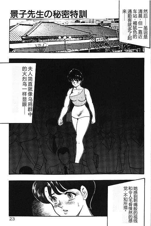 [Minor Boy]Keiko Sensei no Himitsu Tokkun - Keiko Sensei Series 6[Chinese] Page 23