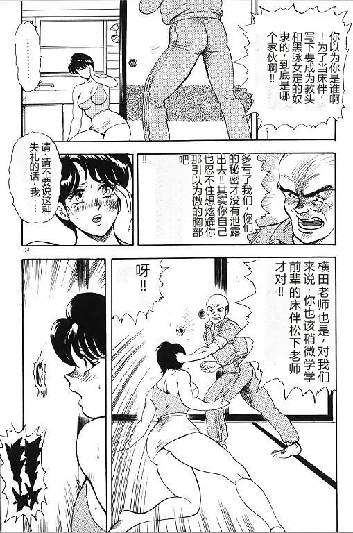 [Minor Boy]Keiko Sensei no Himitsu Tokkun - Keiko Sensei Series 6[Chinese] Page 34